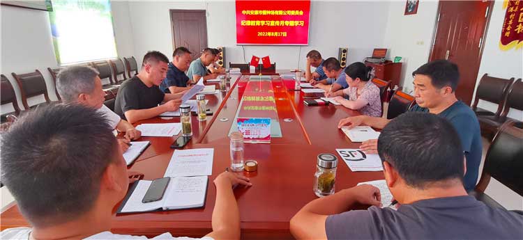 安康市蚕种场有限公司党委开展纪律教育学习宣传月专题学习会