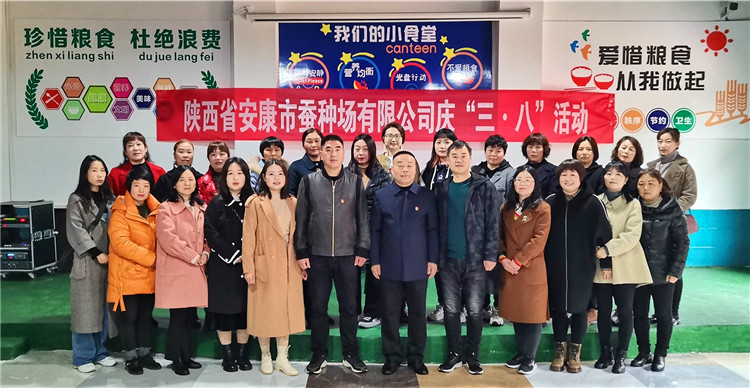 安康市蚕种场有限公司举办“巾帼心向党 喜迎二十大”庆“三八”活···