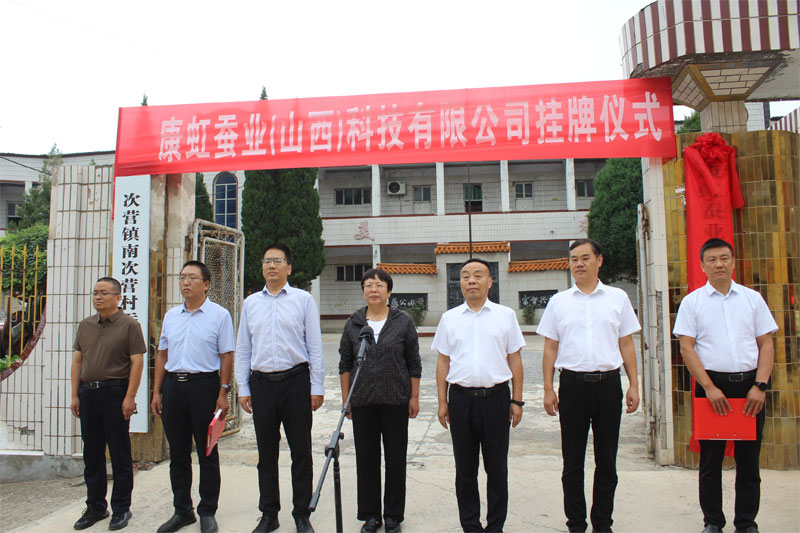 安康市蚕种场有限公司山西子公司成立